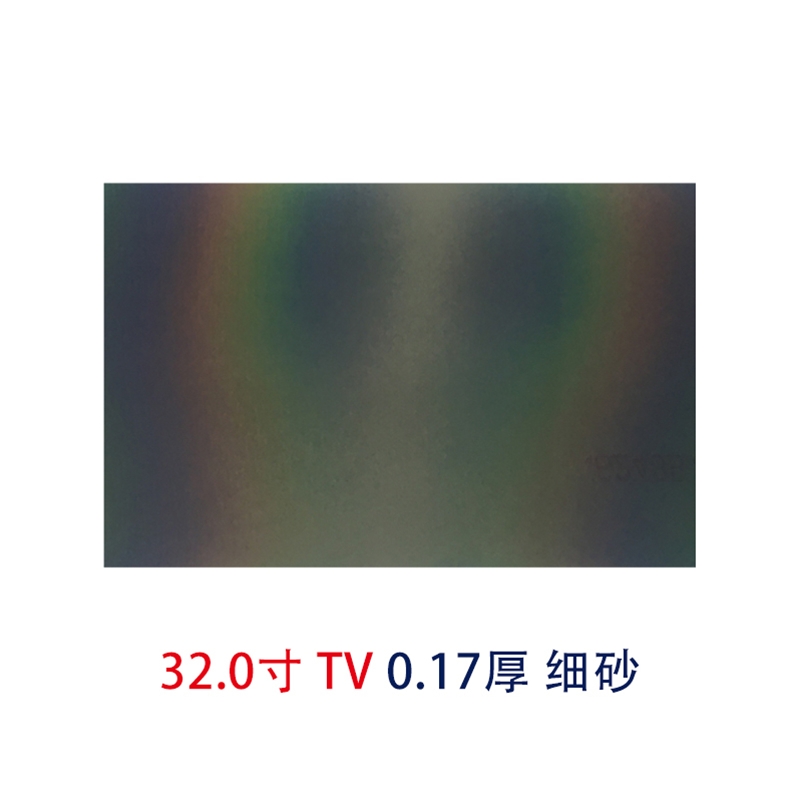 32.0寸0.17MMTV細砂