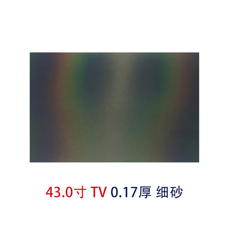 43.0寸0.17MMTV細砂