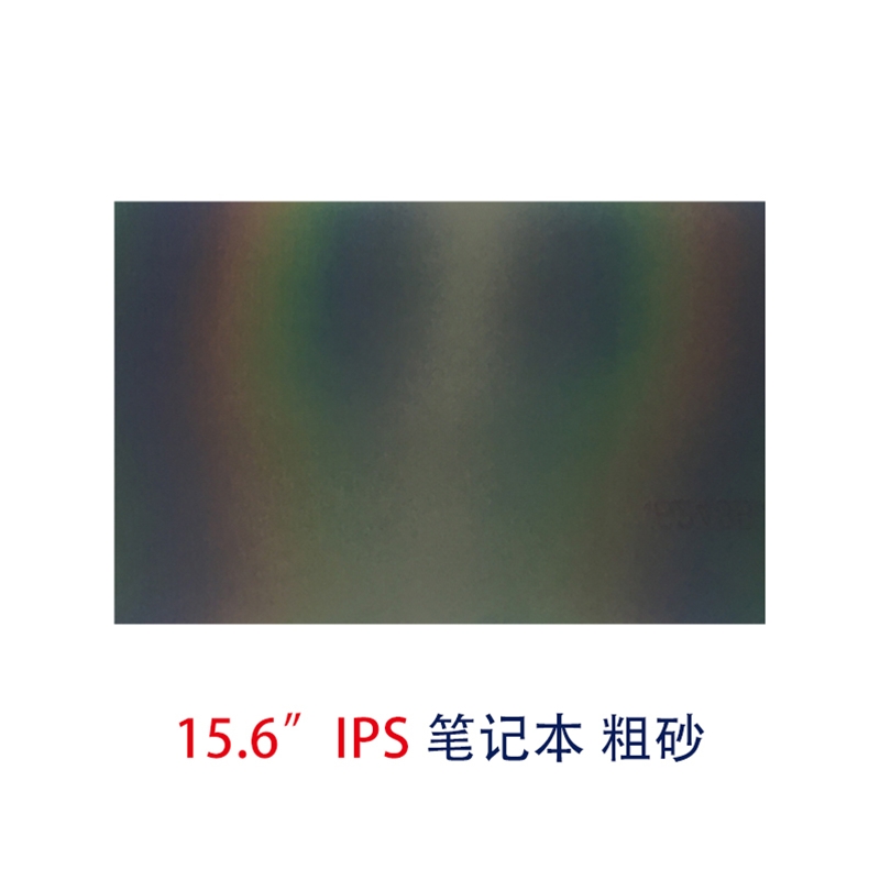 筆記本片-15.6寸IPS粗砂偏光片
