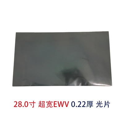 28寸EWV光片超寬視角偏光片