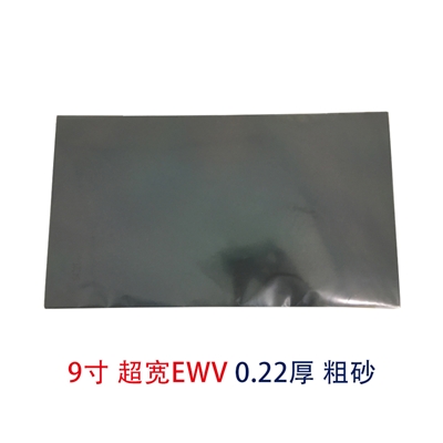 9寸EWV粗砂超寬視角偏光片